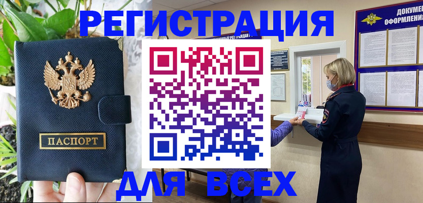 прописка от собственника в Катав-Ивановске