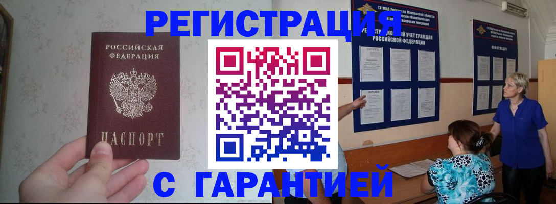 прописка в Катав-Ивановске
